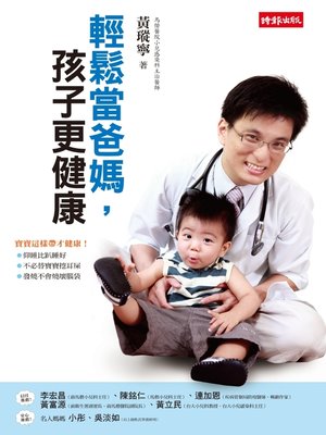 cover image of 輕鬆當爸媽，孩子更健康